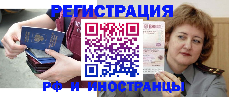 прописка в квартире в Горняке