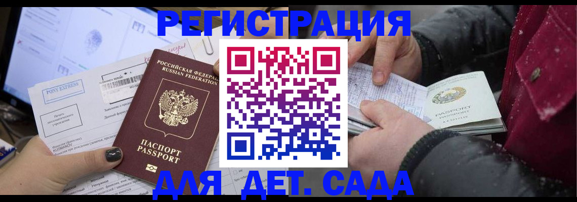 временная регистрация купить в Горняке