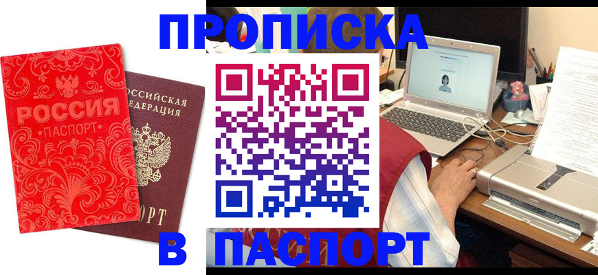 временная прописка в Горняке