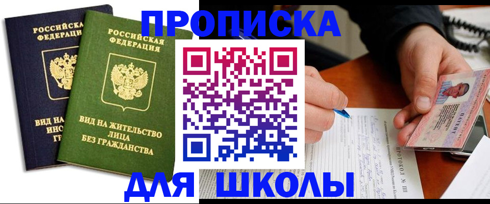 временная регистрация надежно в Горняке