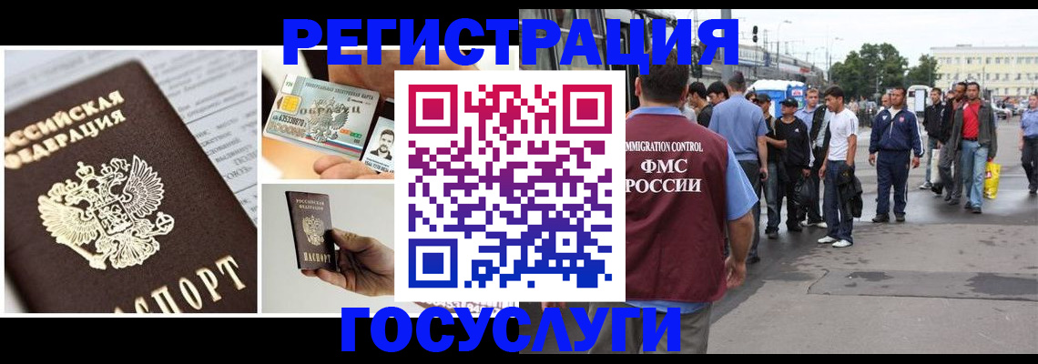 временная регистрация госуслуги в Горняке