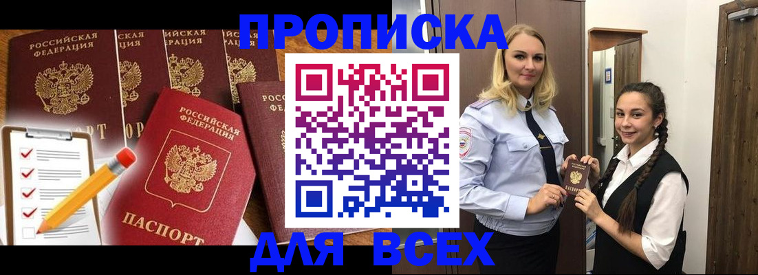 временная регистрация в Горняке